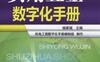 实用五金数字化手册-作者： 杨家斌-PDF电子书