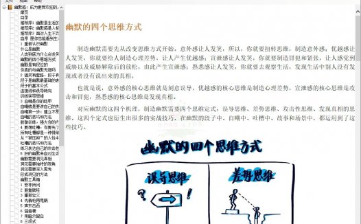 EPUB电子书阅读器汉化版