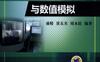 沉淀硬化不锈钢的切削与数值模拟-作者： 盛精 唐友名 周水庭-PDF电子书