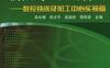最新全国数控大赛模拟试题及解析——数控铣床及加工中心实操篇-PDF电子书
