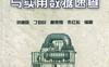 压力容器设计与实用数据速查-作者： 洪德晓/丁伯民/戴季煌/朱红松-PDF电子书