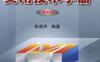 简明模具工实用技术手册-作者： 彭建声-PDF电子书