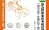 铣工职业技能鉴定考核试题集萃（理论试题+技能试题+模拟试卷）-作者： 晏丙午-PDF电子书