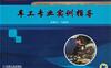 车工专业实训指导-作者： 张继东-PDF电子书