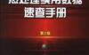 热处理实用数据速查手册（第2版）-作者： 叶卫平-PDF电子书