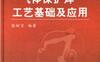 气体保护焊工艺基础及应用-作者： 殷树言-PDF电子书
