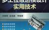 多工位级进模设计实用技术-作者： 洪慎章/金龙建-PDF电子书