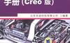 钣金展开实用技术手册（Creo_版）-作者： 北京兆迪科技有限公司-PDF电子书