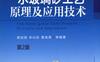 水玻璃砂工艺原理及应用技术（第2版）-作者： 樊自田-PDF电子书