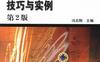 数控宏程序编程方法、技巧与实例_第2版-作者： 冯志刚-PDF电子书