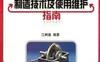 液力偶合器制造技术及使用维护指南-作者： 江树基-PDF电子书