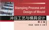冲压工艺与模具设计_第2版-作者： 柯旭贵张荣清主编-PDF电子书