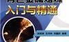 有色金属熔炼入门与精通-作者： 吴树森/吕书林/刘鑫旺-PDF电子书