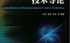 机电控制技术导论-作者： 付庄 张波 贡亮-PDF电子书