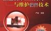 数控机床安装调试与维护保养技术-作者： 严峻-PDF电子书