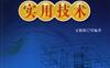 现代注塑模结构设计实用技术-作者： 文根保-PDF电子书
