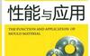 模具材料性能与应用-作者： (日)並木 邦夫-PDF电子书