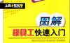 图解模具工快速入门-作者： 廖圣洁-PDF电子书