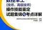 数控车工（技师、高级技师）操作技能鉴定试题集锦与考点详解-作者： 张智敏-PDF电子书