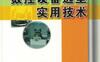 数控设备选型实用技术-作者： 宗国成，沈为清编著-PDF电子书