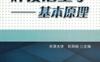 焊接冶金学——基本原理-作者： 杜则裕-PDF电子书