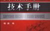实用热处理技术手册-作者： 杨满-PDF电子书