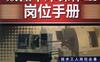 数控车床操作工岗位手册-作者： 赵莹-PDF电子书