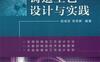 铸造工艺设计与实践-作者： 赵成志张贺新编著-PDF电子书