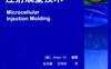 微孔塑料注射成型技术-Microcellular Injection Molding (Wiley Series on Polymer Engineering and Technology)-PDF电子书-作者： (美)Jingyi Xu  