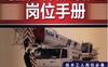 起重装卸机械操作工岗位手册-作者： 赵莹-PDF电子书