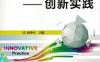 材料成型模拟仿真——创新实践-作者： 陈泽中-PDF电子书