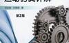 CATIA数字样机—运动仿真详解（第2版）-PDF电子书