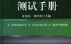 材料力学性能测试手册-作者： 龙伟民/刘胜新-PDF电子书