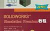 SOLIDWORKS®_Simulation_Premium_教程（2015版）-作者： 陈超祥 胡其登-PDF电子书