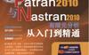 Patran2010与Nastran2010有限元分析从入门到精通-作者： 龙凯 等编著-PDF电子书