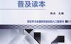 金属材料常识普及读本（第2版）-作者： 陈永-PDF电子书