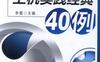 SolidWorks上机实践经典40例-作者： 李震-PDF电子书