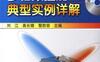 CAXA多轴数控加工典型实例详解-作者： 刘江/高长银/黎胜容-PDF电子书