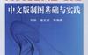 AutoCAD2012中文版制图基础与实践-作者： 刘畅-PDF电子书