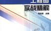 SolidWorks_工程图实战精解-作者： 邢启恩-PDF电子书