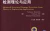 先进的结构损伤检测理论与应用-作者： TadeuszStepinski-PDF电子书