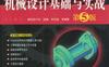 AutoCAD_2014中文版机械设计基础与实战_第5版-作者： 钟日铭-PDF电子书