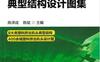 塑料挤出机头典型结构设计图集-作者： 陈泽成 陈斌-PDF电子书