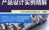 SolidEdge_ST5产品设计实例精解-作者： 北京兆迪科技有限公司-PDF电子书