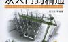 AutoCAD_2014中文版从入门到精通-作者： 陈志民-PDF电子书