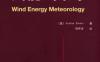 风能气象学-Wind Energy Meteorology: Atmospheric Physics for Wind Power Generation (Green Energy and Technology-作者： (德)Stefan Emeis-PDF电子书