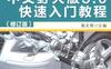 Pro_ENGINEER中文野火版5.0快速入门教程(修订版)-作者： 詹友刚-PDF电子书