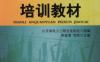 电力安全员培训教材-作者： 邢道清-PDF电子书