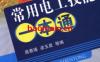 常用电工技能一本通-PDF电子书
