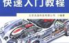 UG_NX_8.5快速入门教程-作者： 北京兆迪科技有限公司-PDF电子书